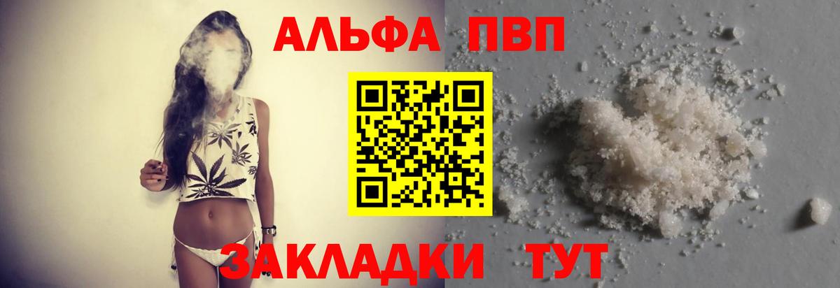 APVP VHQ  Alfa_PVP Crystall  Вход с VPN  Йошкар-Ола 