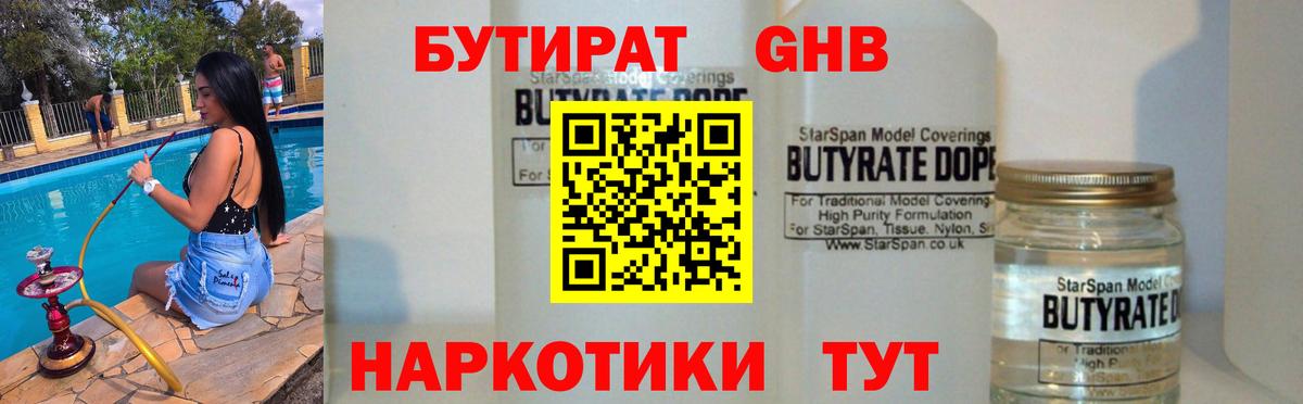 БУТИРАТ BDO 33%  Вход с VPN  Йошкар-Ола 