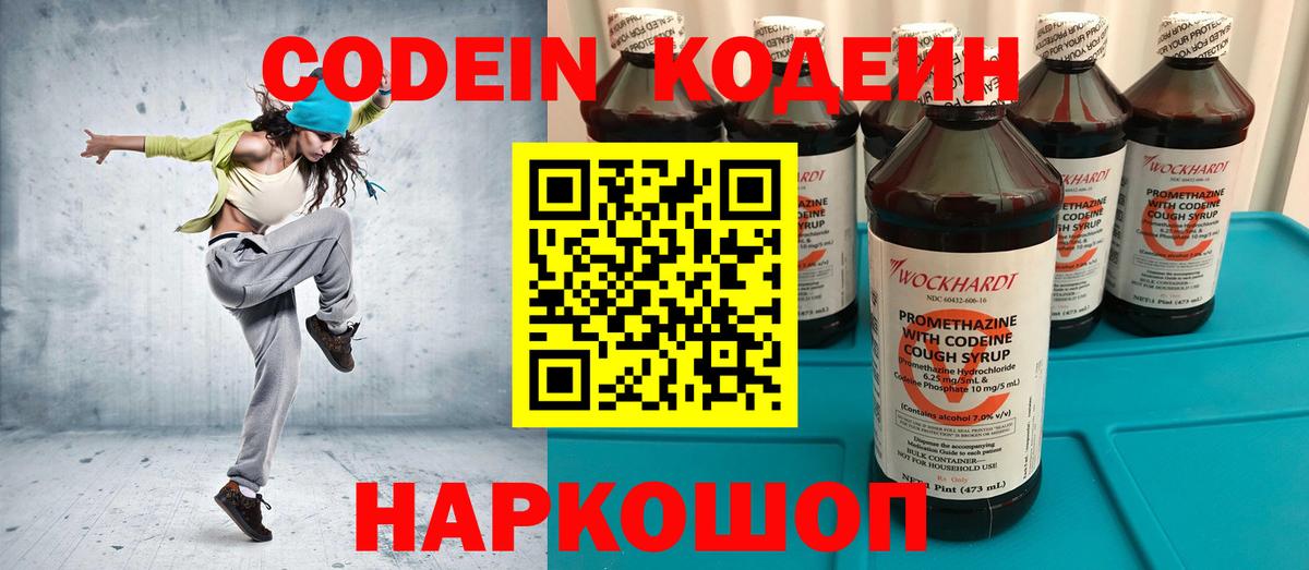 Кодеин напиток Lean (лин)  Вход с VPN  Йошкар-Ола 